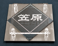 アクリル、レーザー彫刻表札
