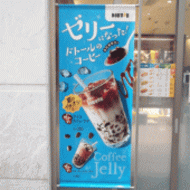 お店の販売促進用のターポリン幕